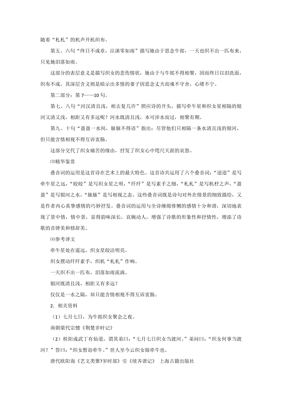 广东教育版语文必修1《汉魏晋诗三首》备课参考.doc_第2页