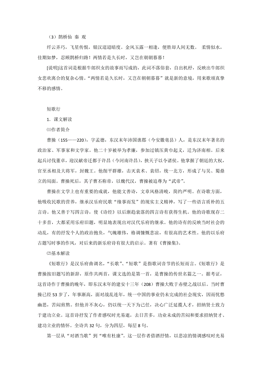 广东教育版语文必修1《汉魏晋诗三首》备课参考.doc_第3页