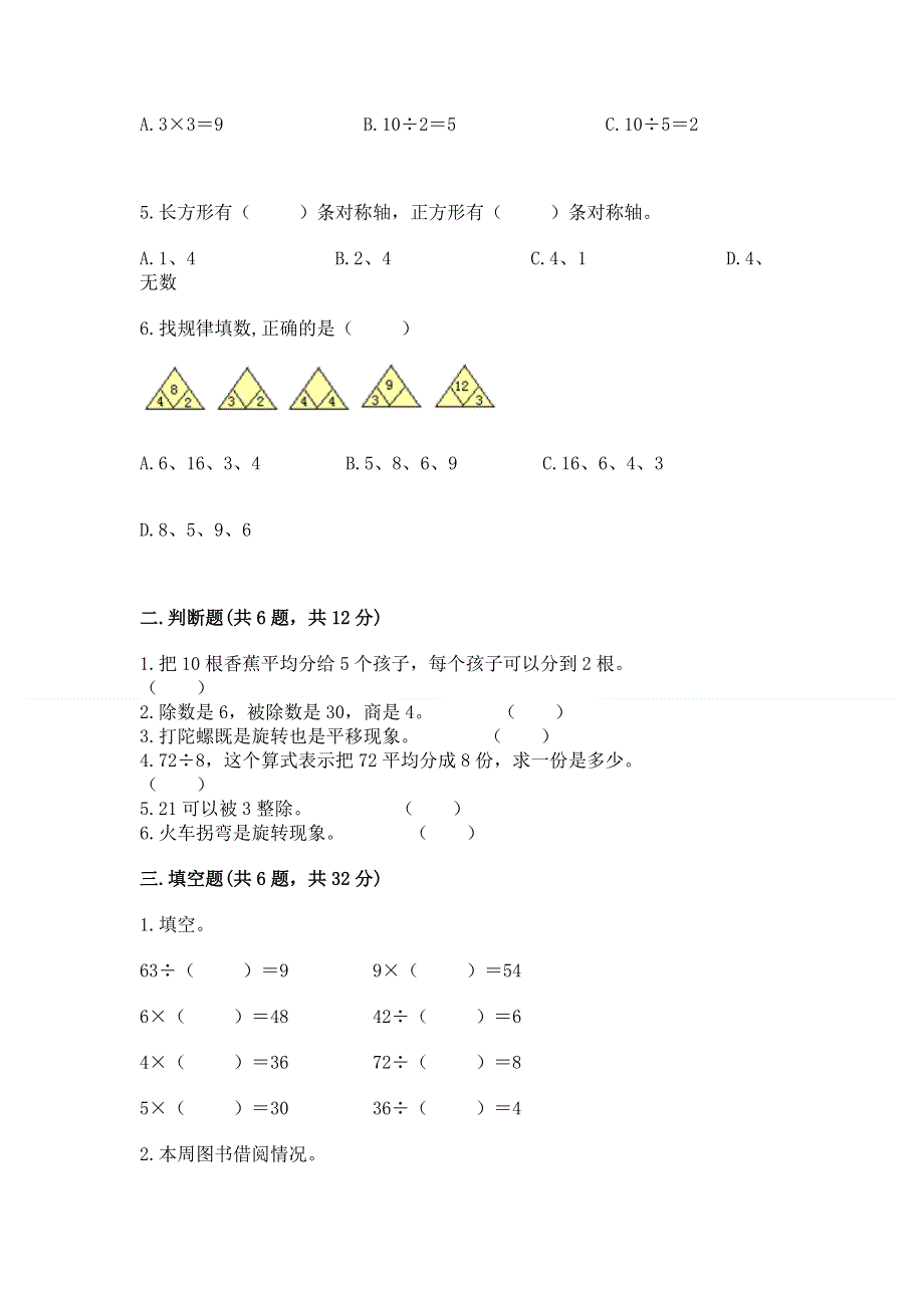 人教版二年级下册数学《期中测试卷》含答案（b卷）.docx_第2页