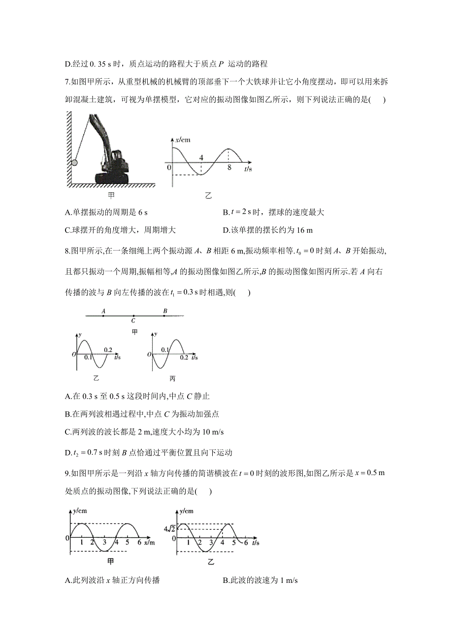 2021届物理新高考二轮复习 机械振动 图像类选择题 作业 WORD版含解析.doc_第3页