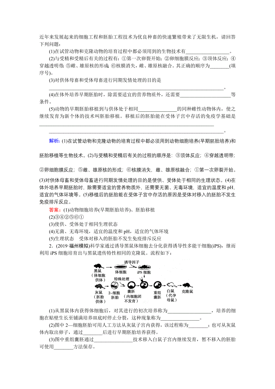 2020届高考艺考生物复习教师用书：专题九第16讲 高频命题点2　生物技术安全性与伦理问题 WORD版含解析.doc_第3页