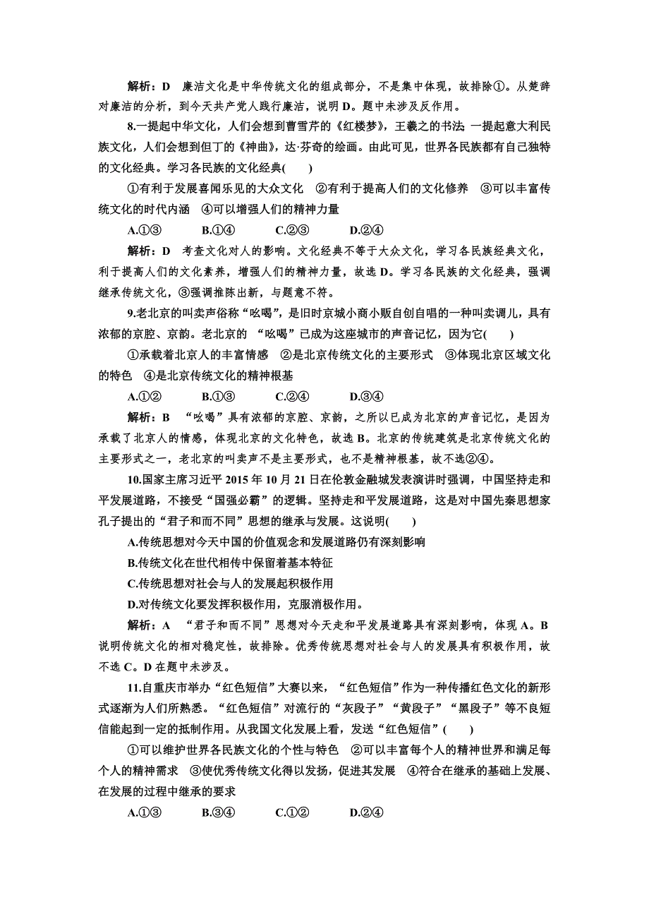 2016-2017学年高中政治人教版必修3模块综合检测（二） WORD版含解析.doc_第3页