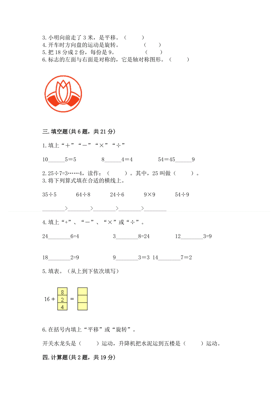 人教版二年级下册数学《期中测试卷》含答案下载.docx_第2页