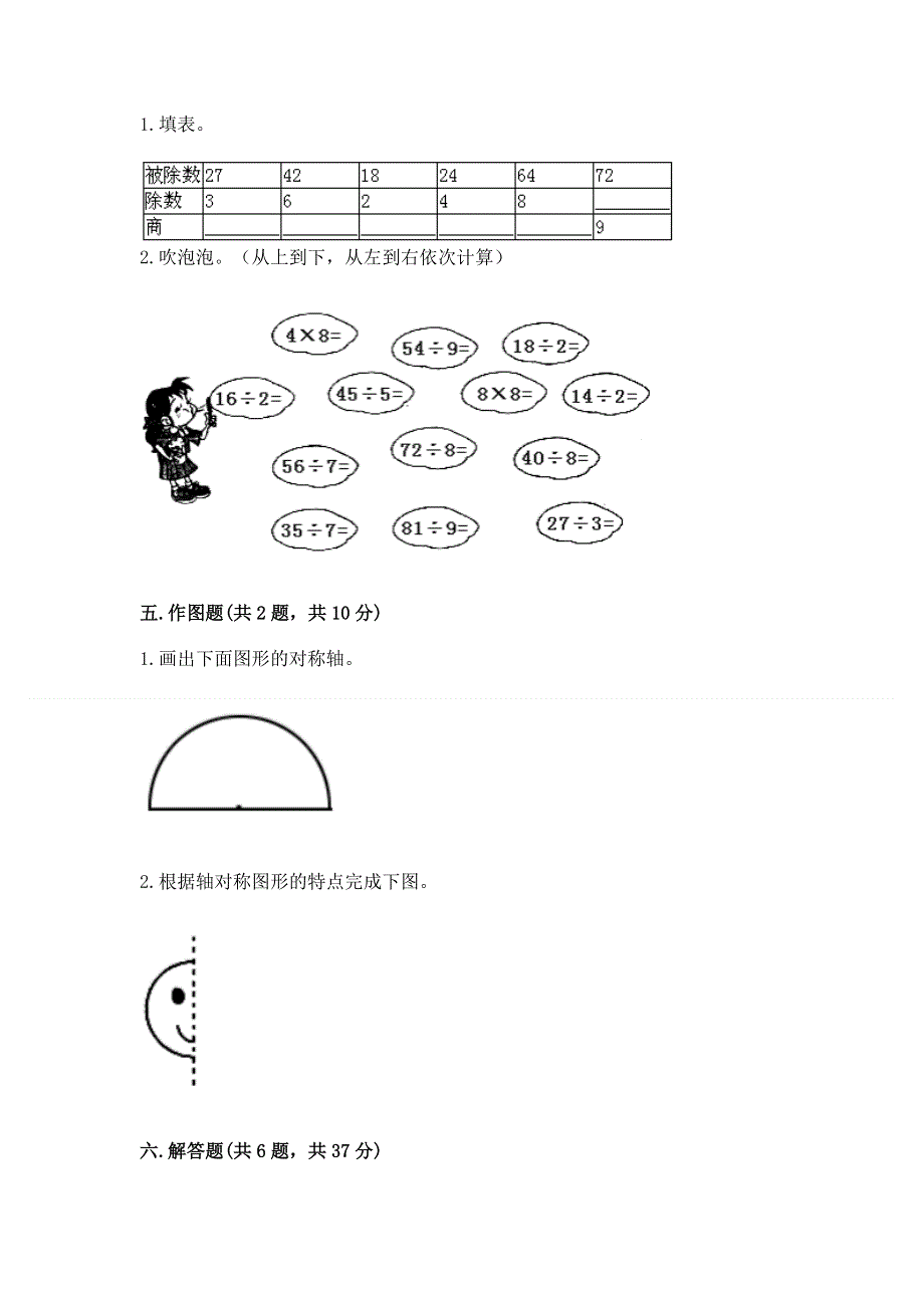 人教版二年级下册数学《期中测试卷》含答案下载.docx_第3页