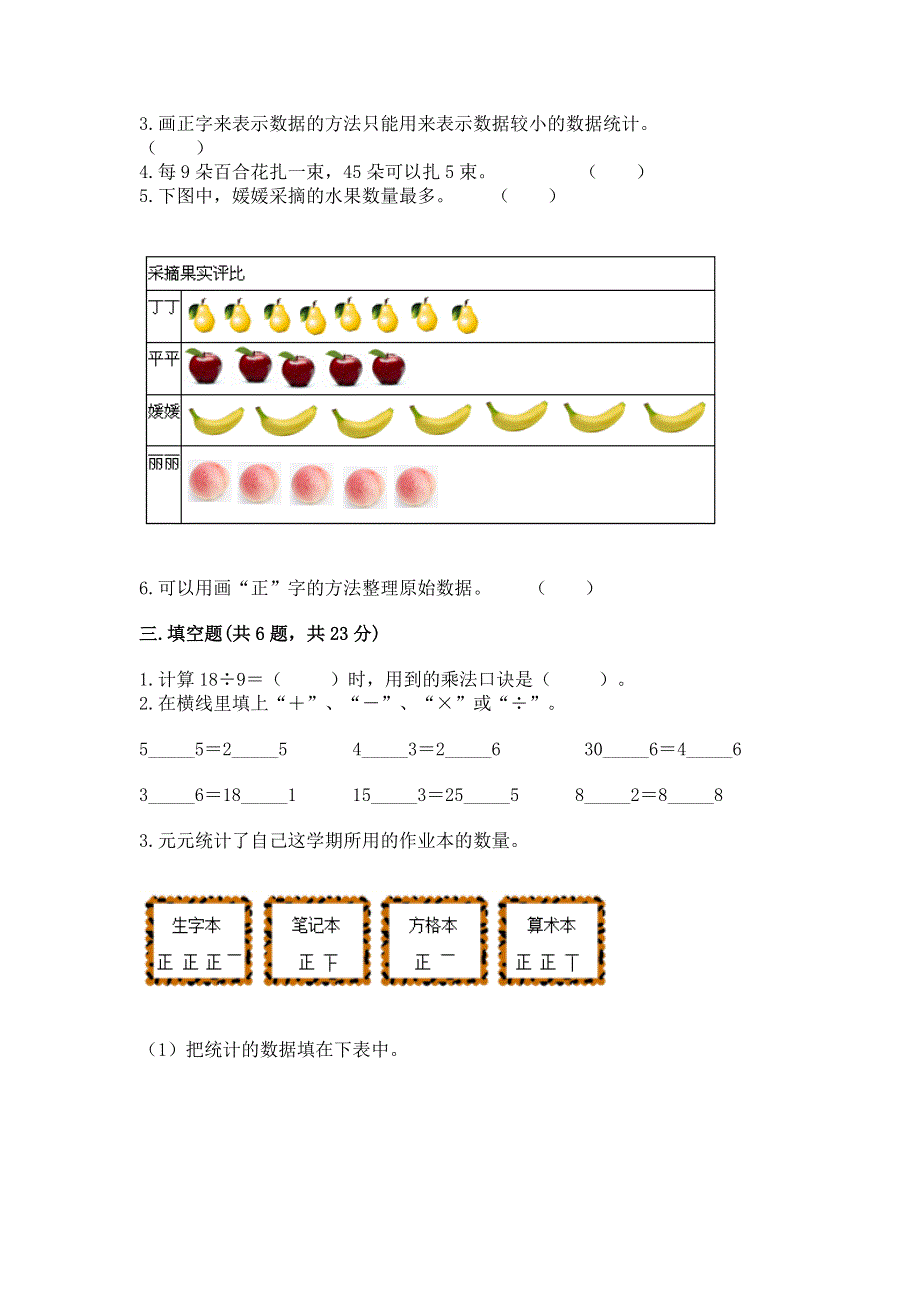 人教版二年级下册数学《期中测试卷》含完整答案（名校卷）.docx_第2页