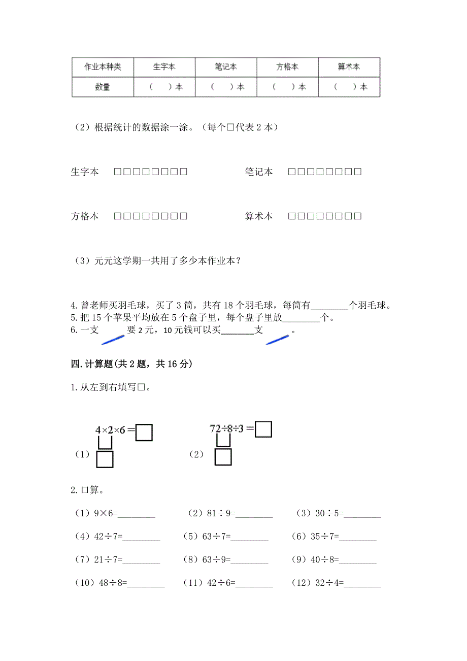 人教版二年级下册数学《期中测试卷》含完整答案（名校卷）.docx_第3页