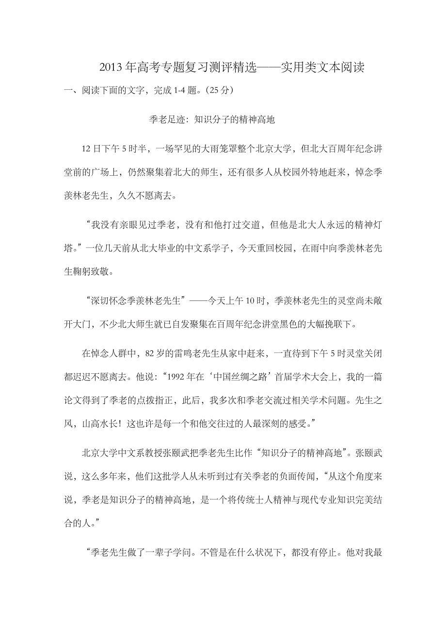 2013届高考语文专题达标测评精选题：实用类文本阅读 WORD版含答案.doc_第1页