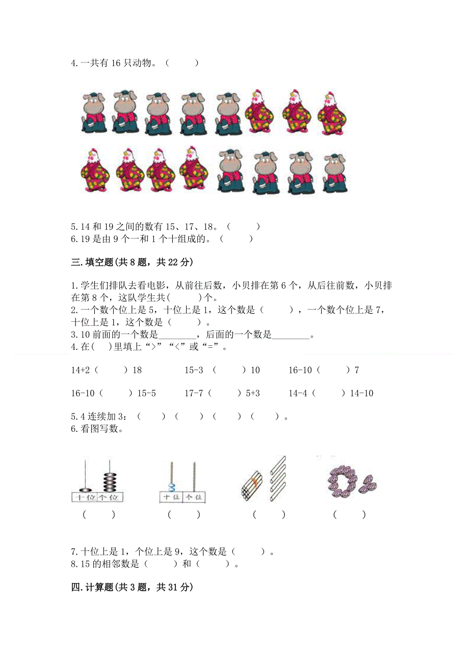 人教版一年级上册数学第六单元《11~20各数的认识》测试卷及完整答案【精选题】.docx_第2页