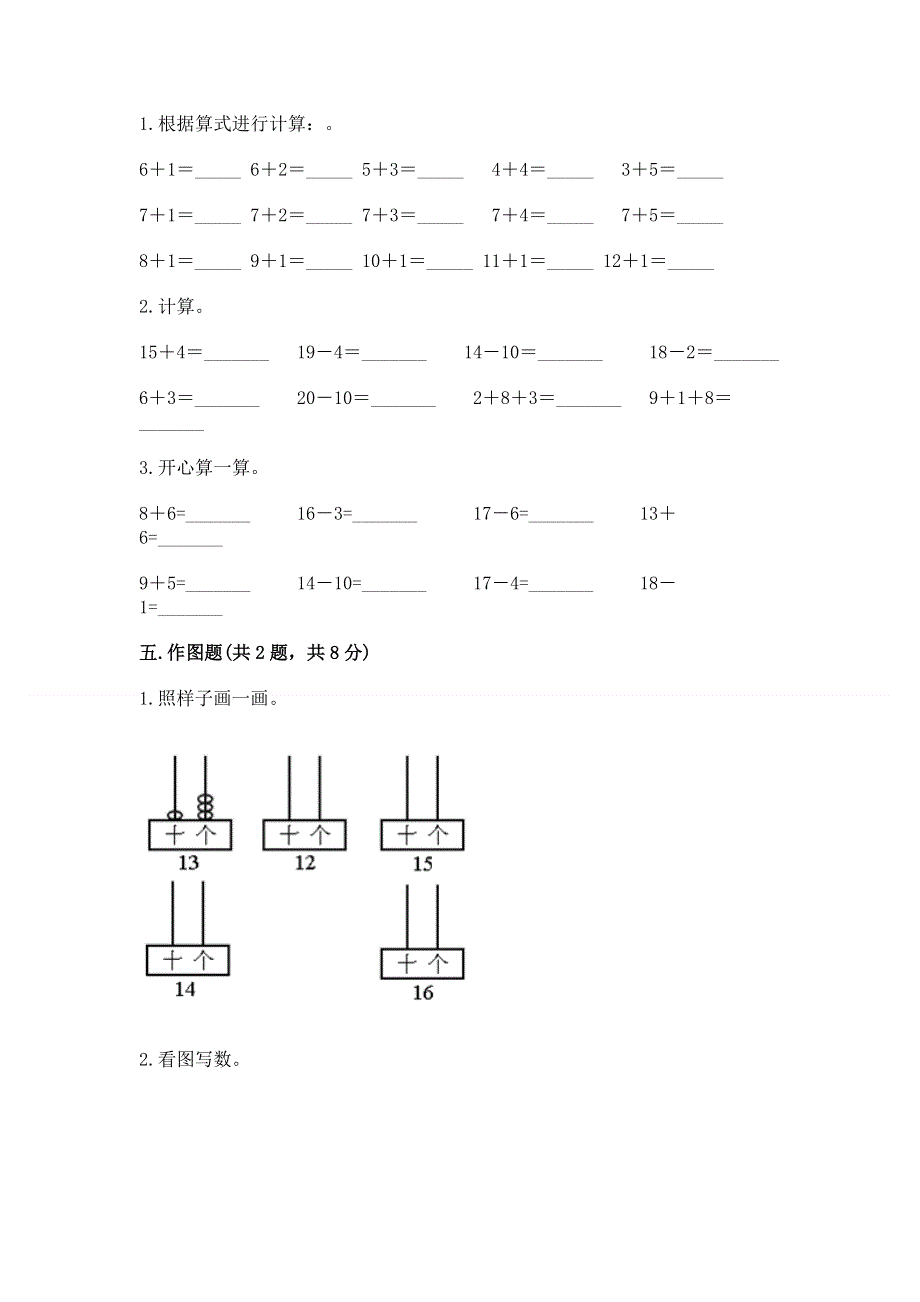 人教版一年级上册数学第六单元《11~20各数的认识》测试卷及完整答案【精选题】.docx_第3页