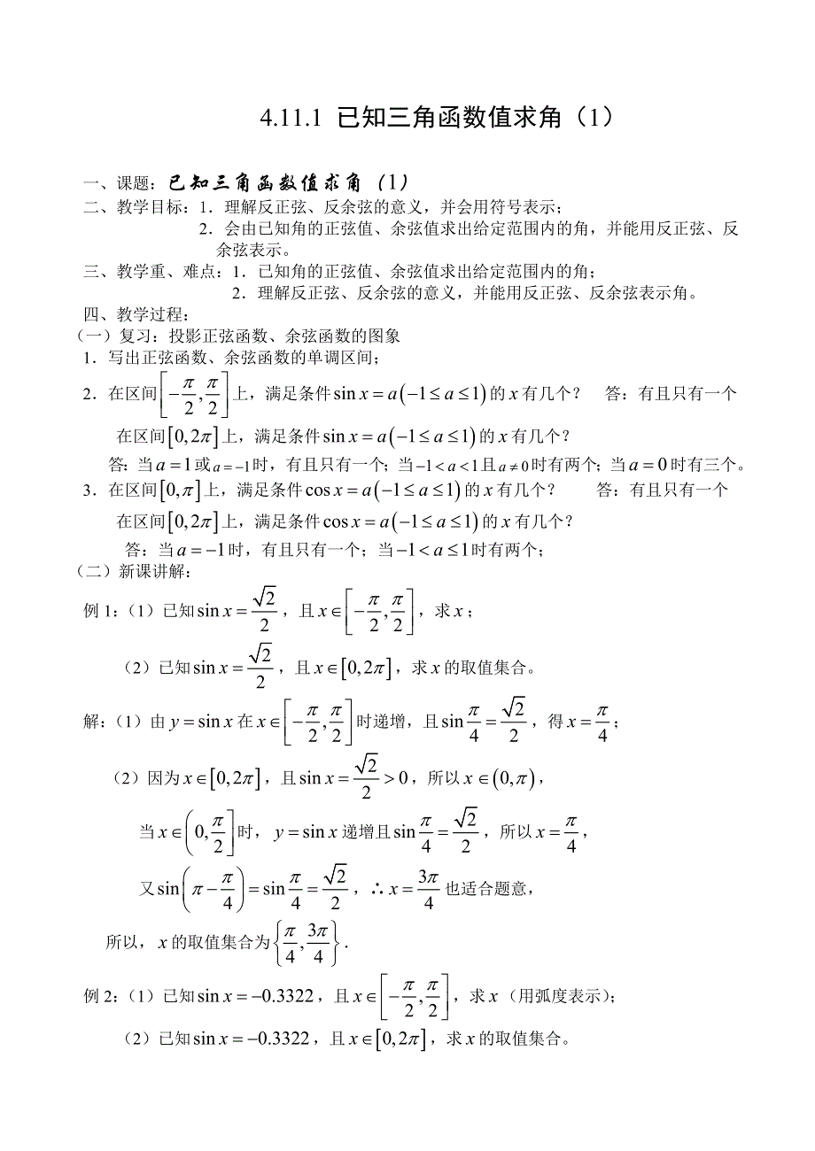 已知三角函数值求角（1）.doc_第1页