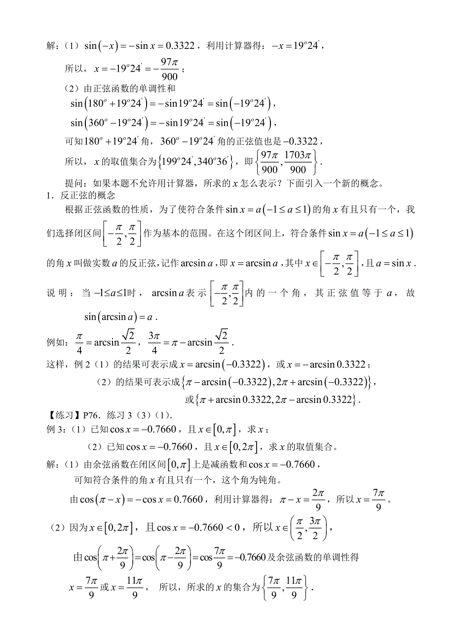 已知三角函数值求角（1）.doc_第2页