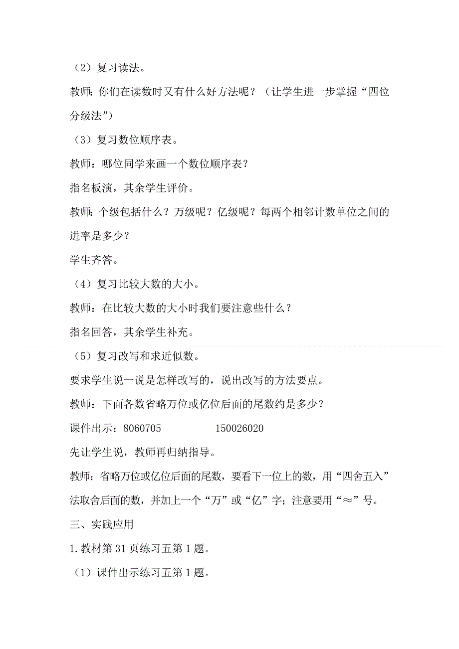 人教版四年级数学上册第1单元单元综合训练教案.doc_第2页