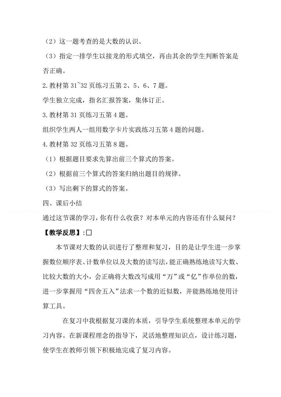 人教版四年级数学上册第1单元单元综合训练教案.doc_第3页