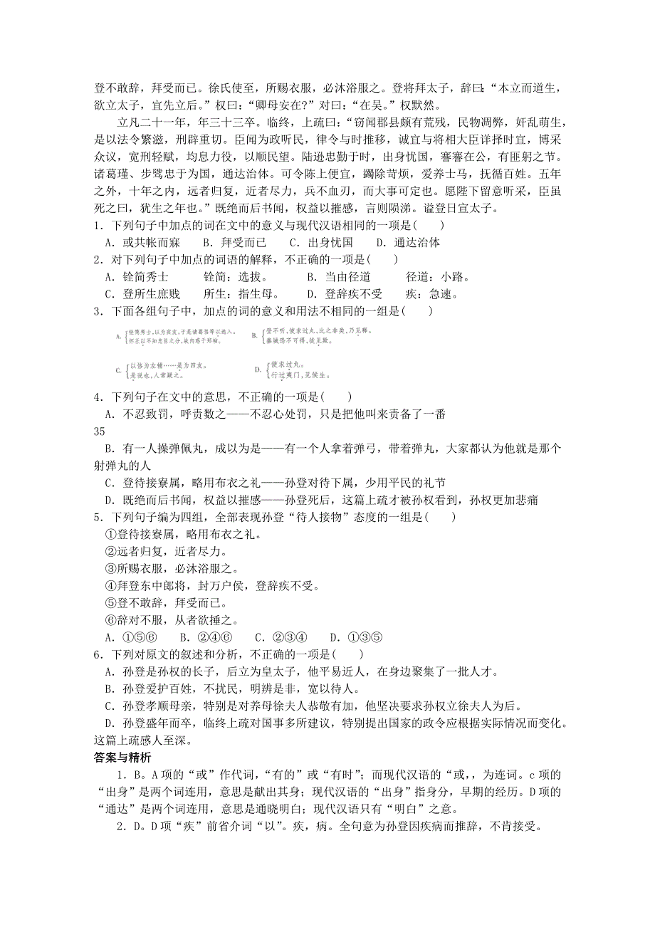 2013届高考语文二轮专项复习文言文复习测试题8 WORD版含答案.doc_第2页