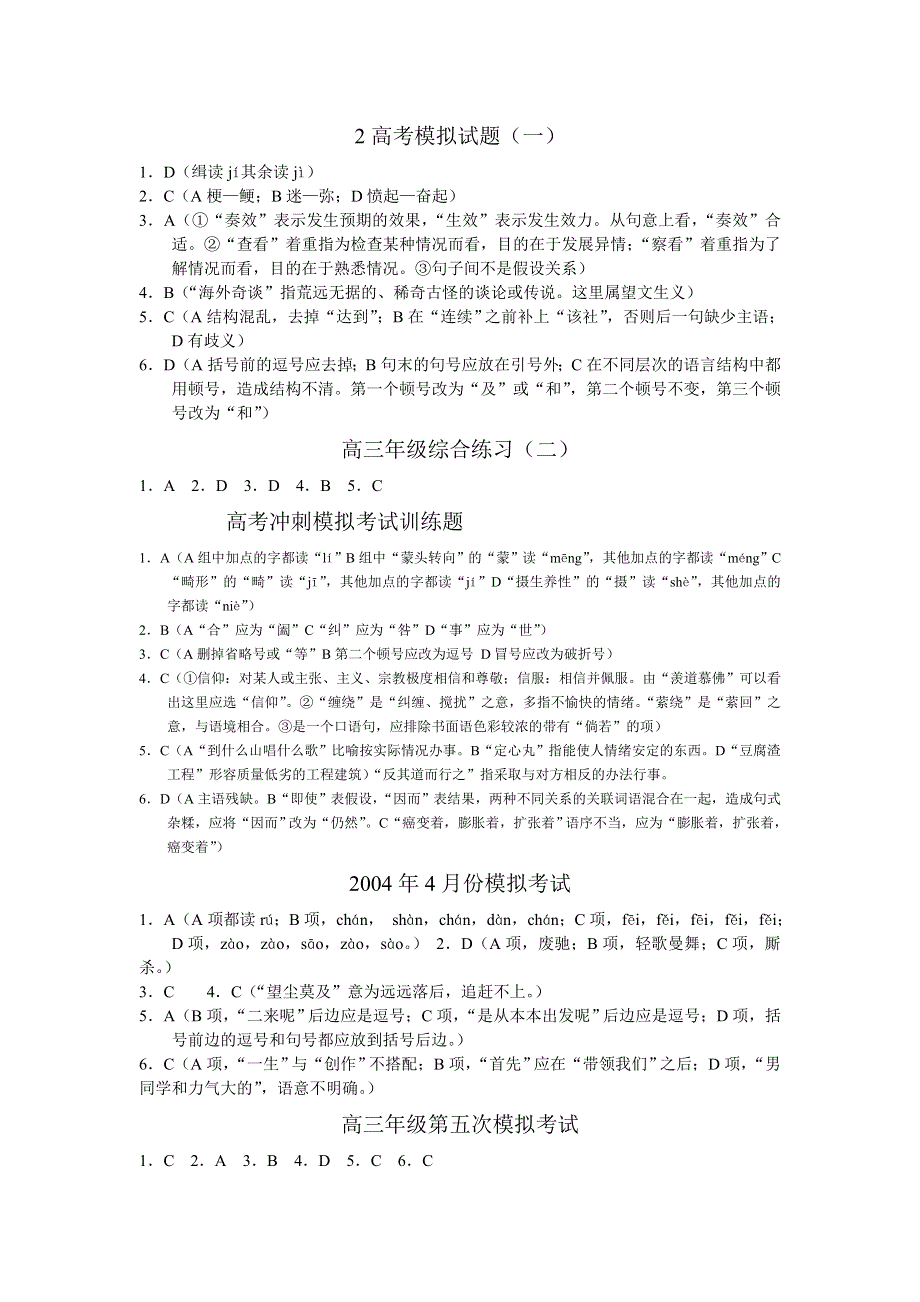 已上传刘学静高考语文模拟题７套答案.doc_第1页