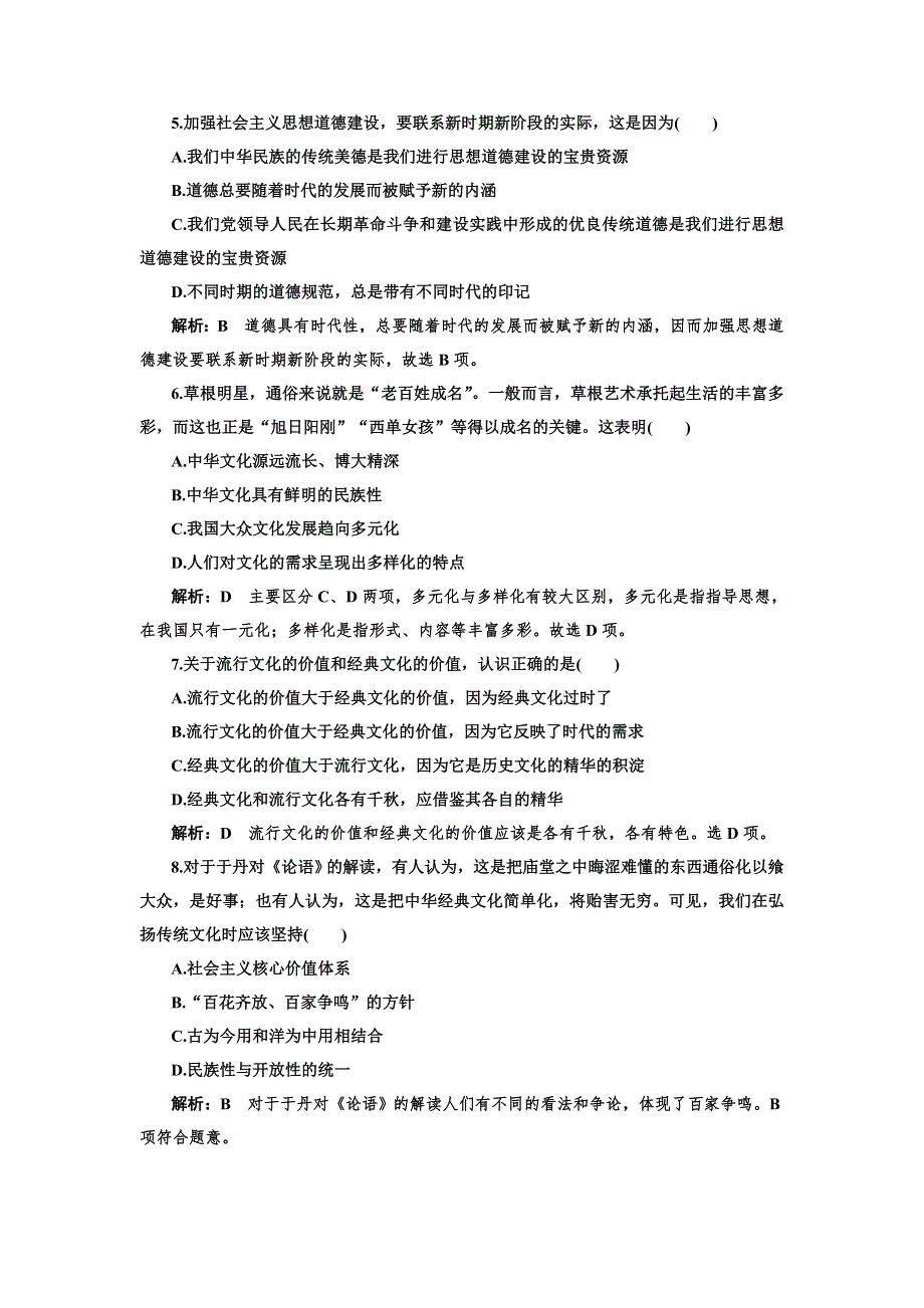 2016-2017学年高中政治人教版必修3单元质量评估（四） WORD版含解析.doc_第2页