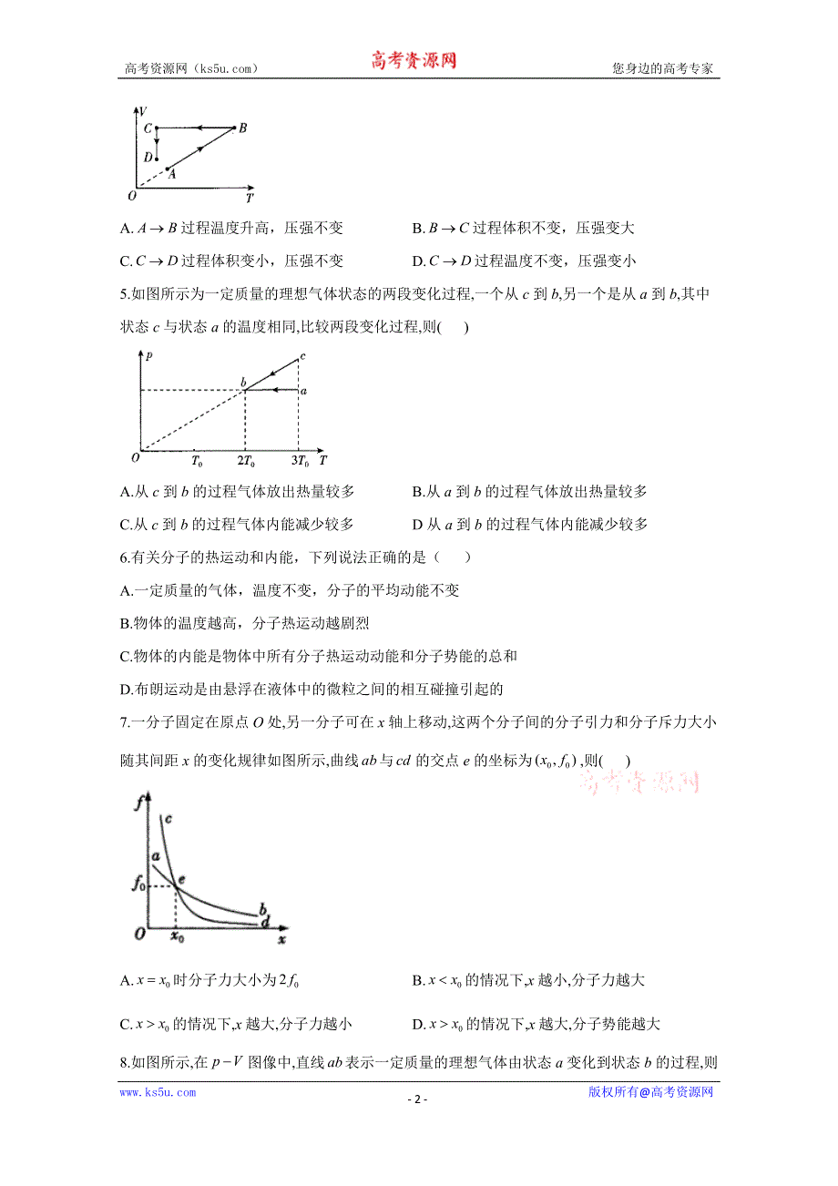 2021届物理新高考二轮复习 热学 作业（2） WORD版含解析.doc_第2页