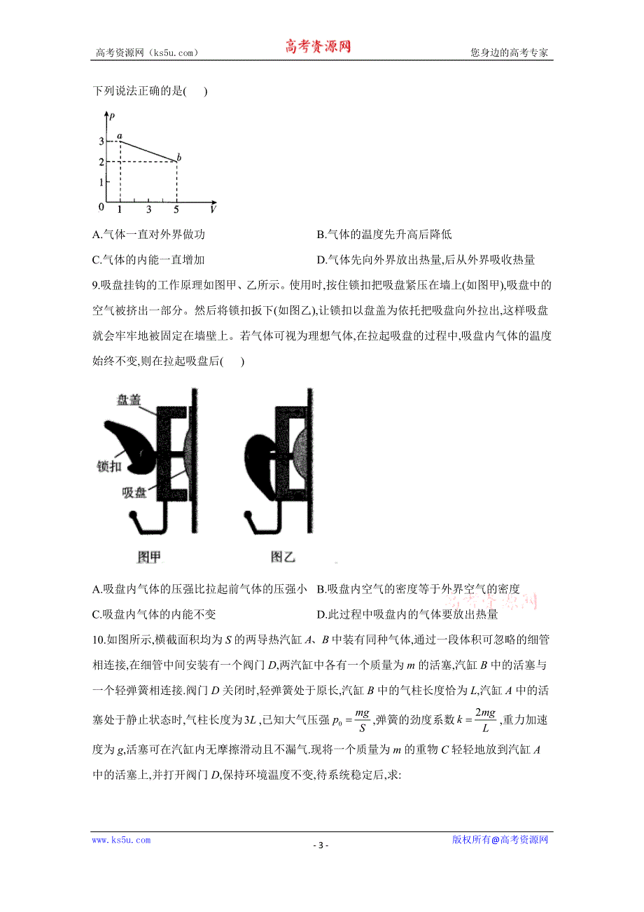 2021届物理新高考二轮复习 热学 作业（2） WORD版含解析.doc_第3页