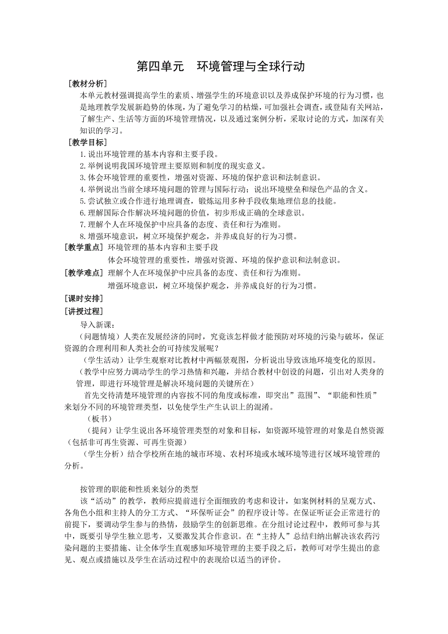 山东省临清市高中地理教学案：选修《环境保护》 环境管理与全球行动.doc_第1页