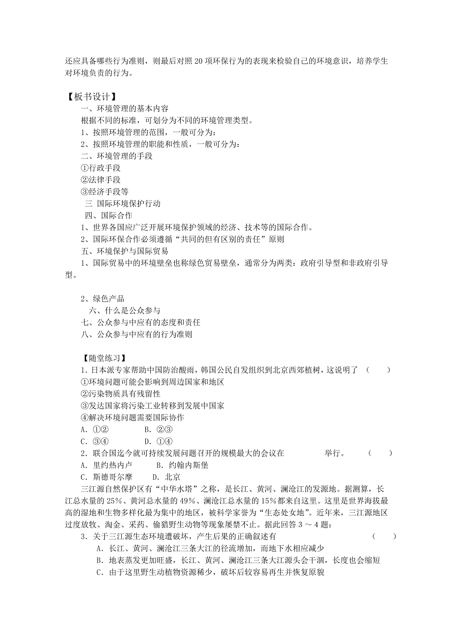 山东省临清市高中地理教学案：选修《环境保护》 环境管理与全球行动.doc_第3页