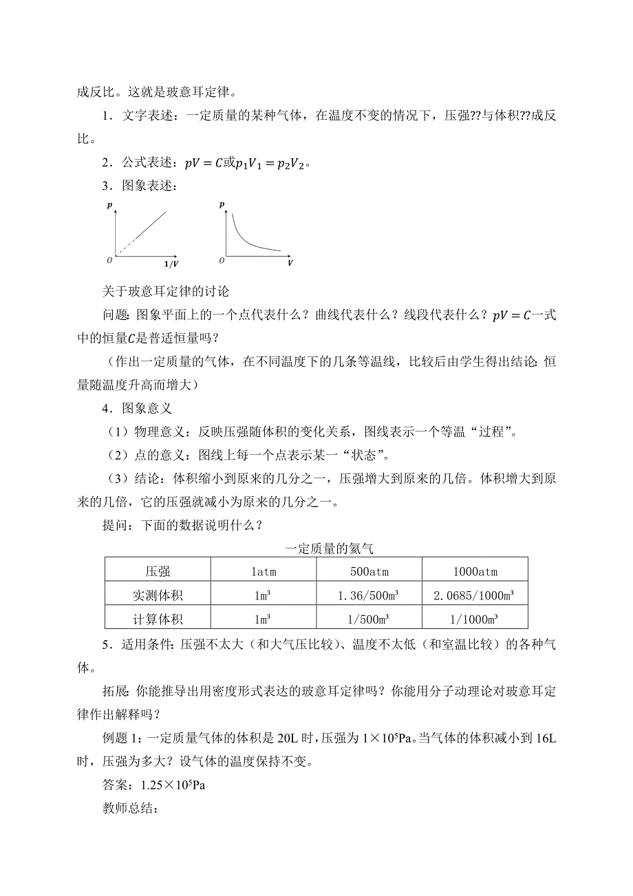 人教版（2019）高中物理选修性必修第三册 2-2气体的等温变化_教案 .docx_第3页