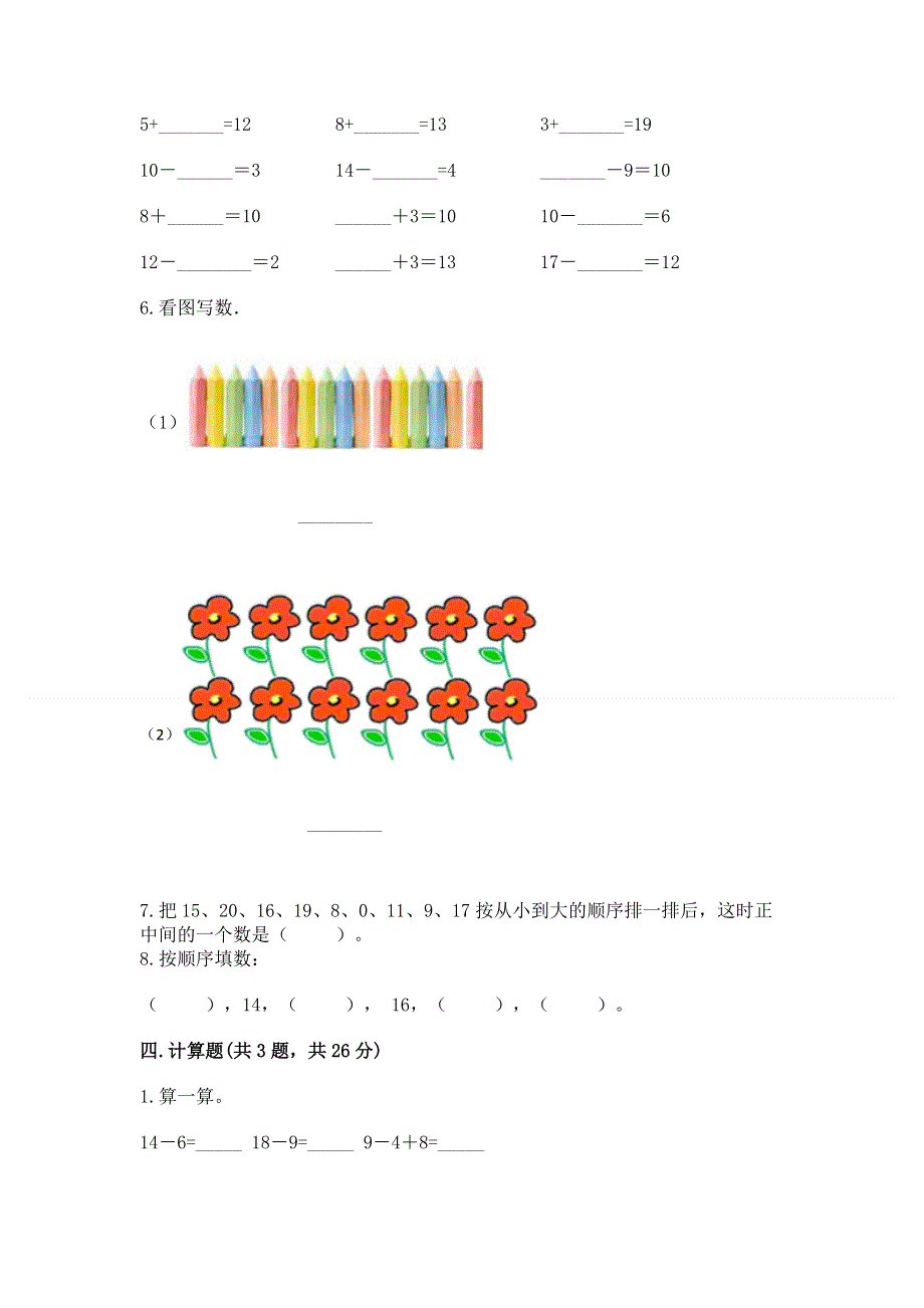 人教版一年级上册数学第六单元《11~20各数的认识》测试卷及完整答案（典优）.docx_第3页