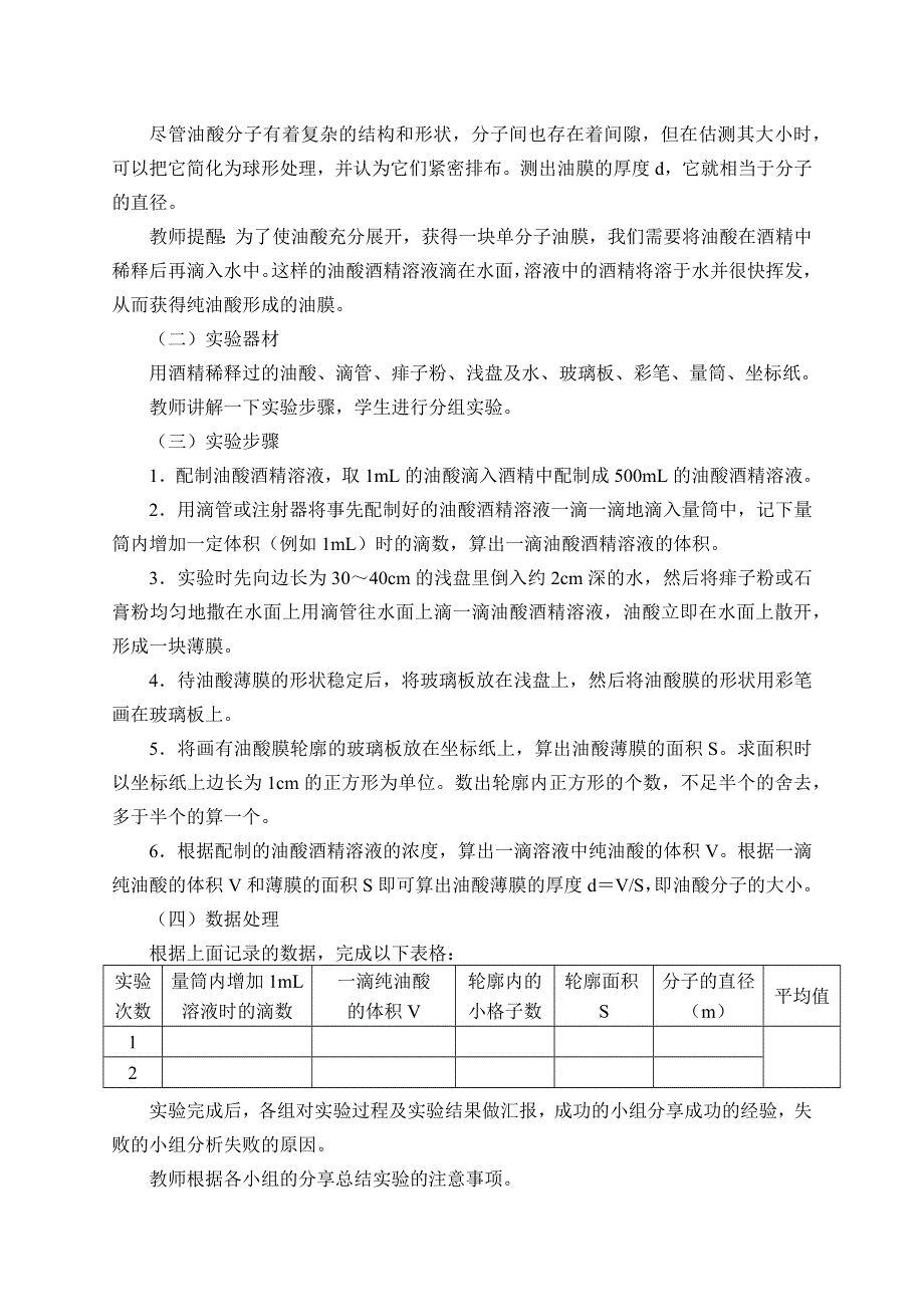 人教版（2019）高中物理选修性必修第三册 1-2实验：用油膜法估测油酸分子的大小_教案 .docx_第2页