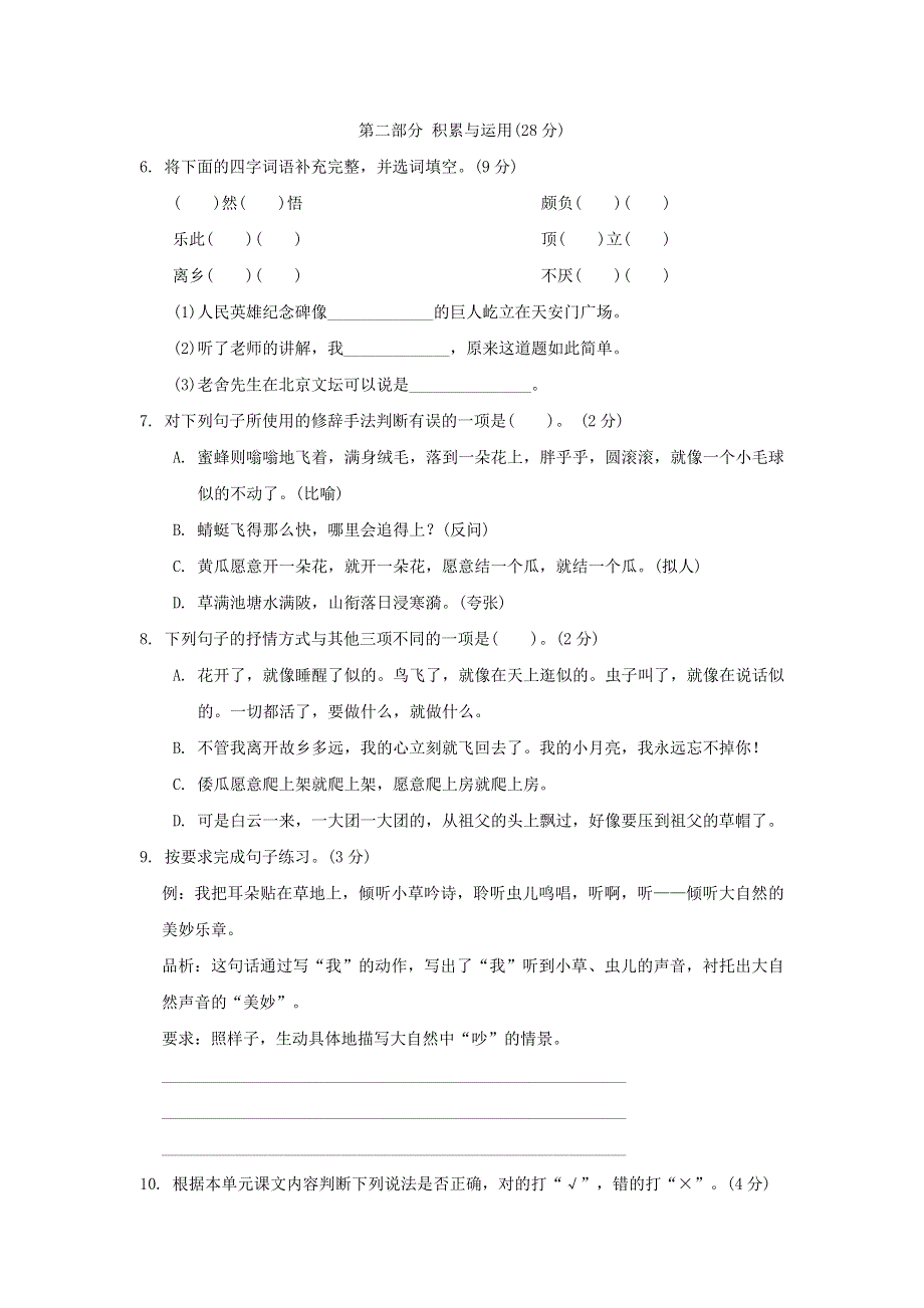 2022五年级语文下册 第一单元培优测试卷 新人教版.doc_第2页