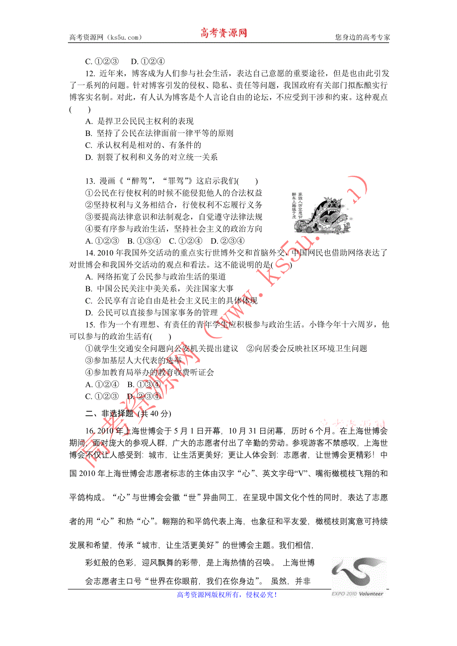 2012学案与评测政治新人教版必修2第一单元 公民的政治生活（巩固学案）.doc_第3页