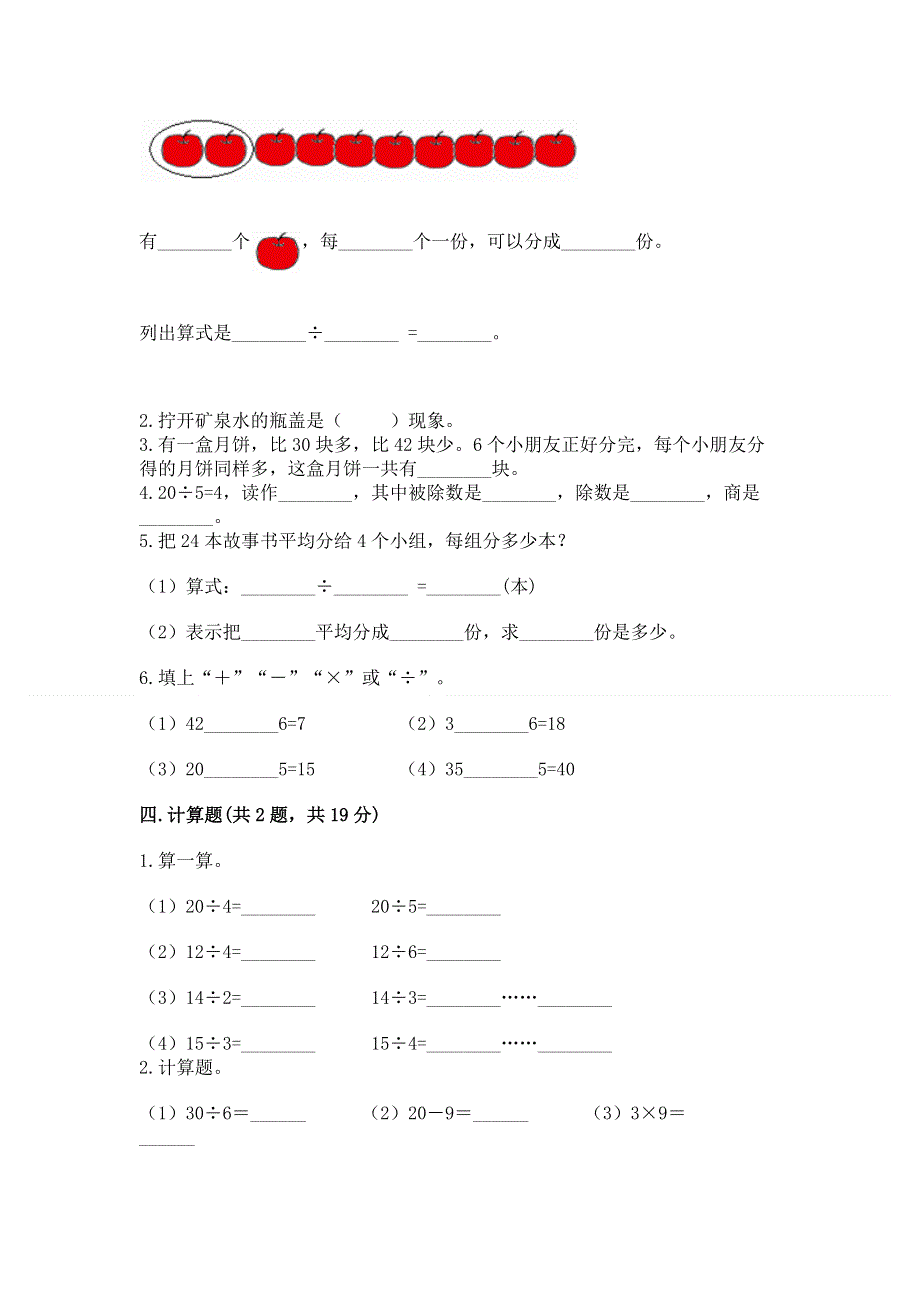 人教版二年级下册数学《期中测试卷》含答案【b卷】.docx_第2页