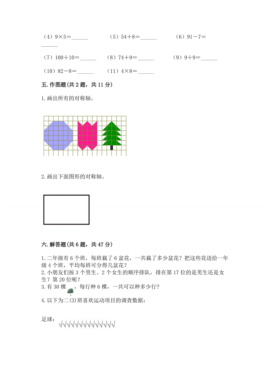 人教版二年级下册数学《期中测试卷》含答案【b卷】.docx_第3页