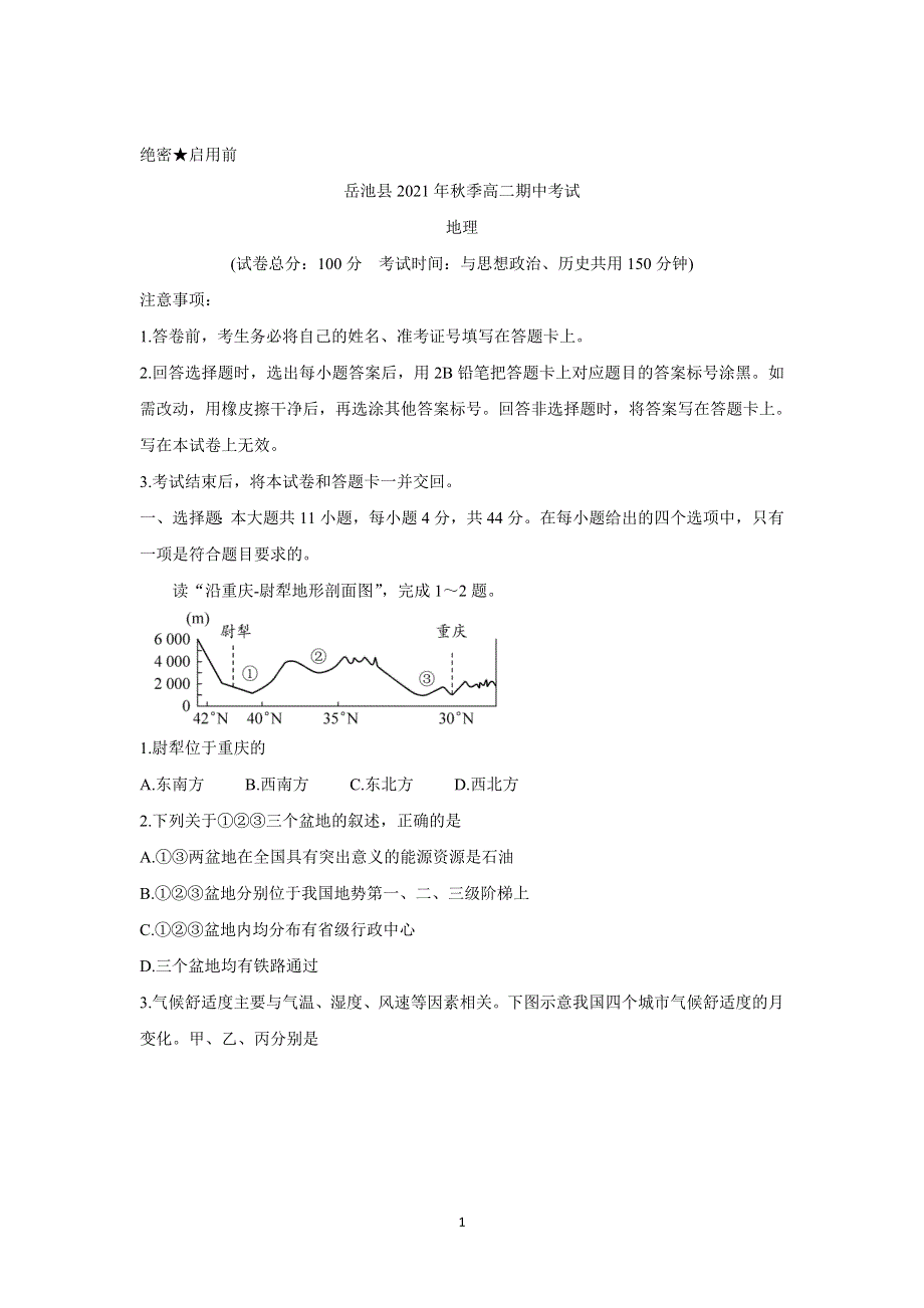 《发布》四川省广安市岳池县2021-2022学年高二上学期期中考试 地理 WORD版含答案BYCHUN.doc_第1页