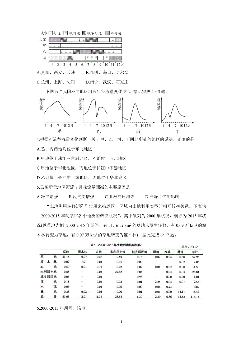 《发布》四川省广安市岳池县2021-2022学年高二上学期期中考试 地理 WORD版含答案BYCHUN.doc_第2页