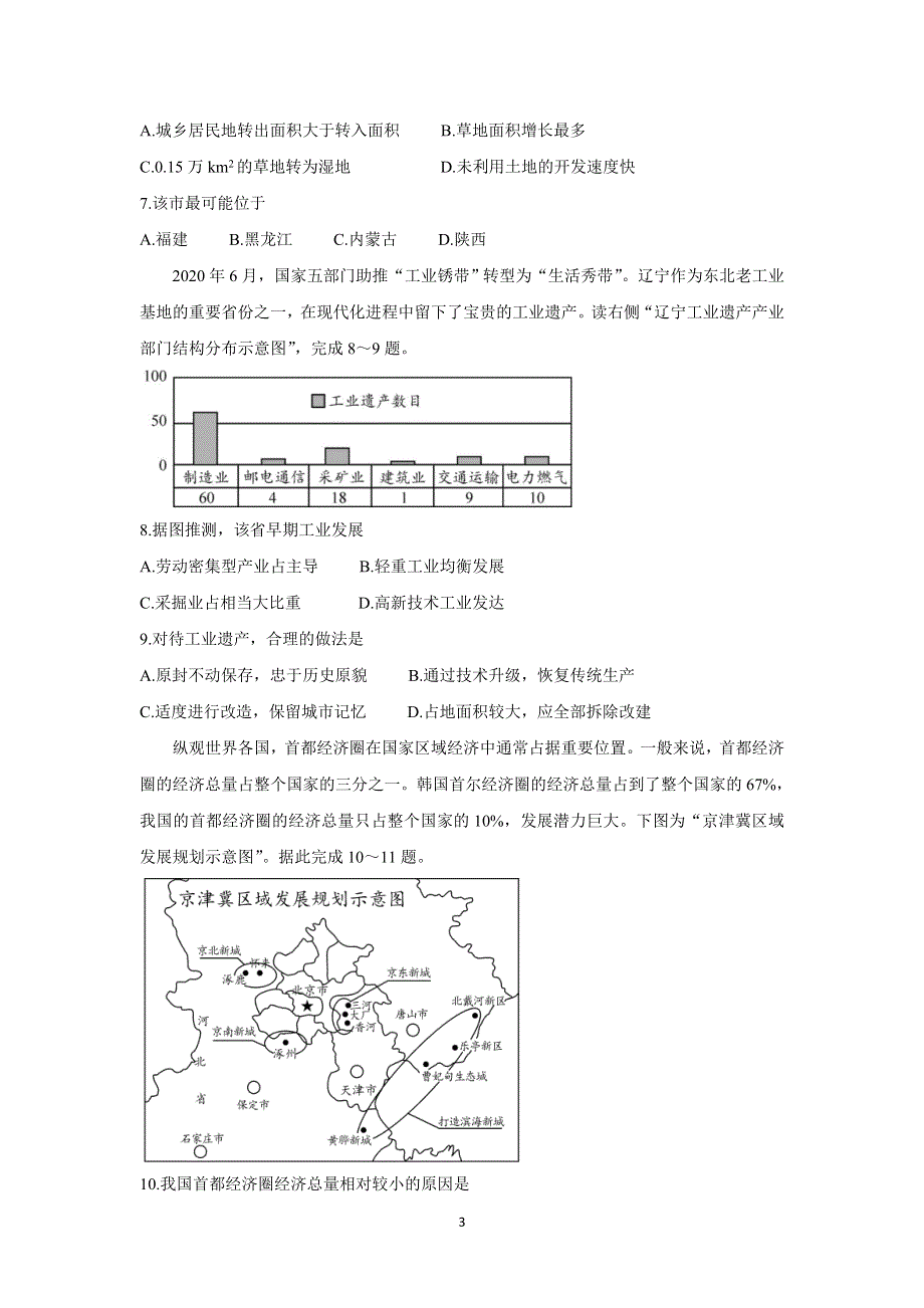 《发布》四川省广安市岳池县2021-2022学年高二上学期期中考试 地理 WORD版含答案BYCHUN.doc_第3页