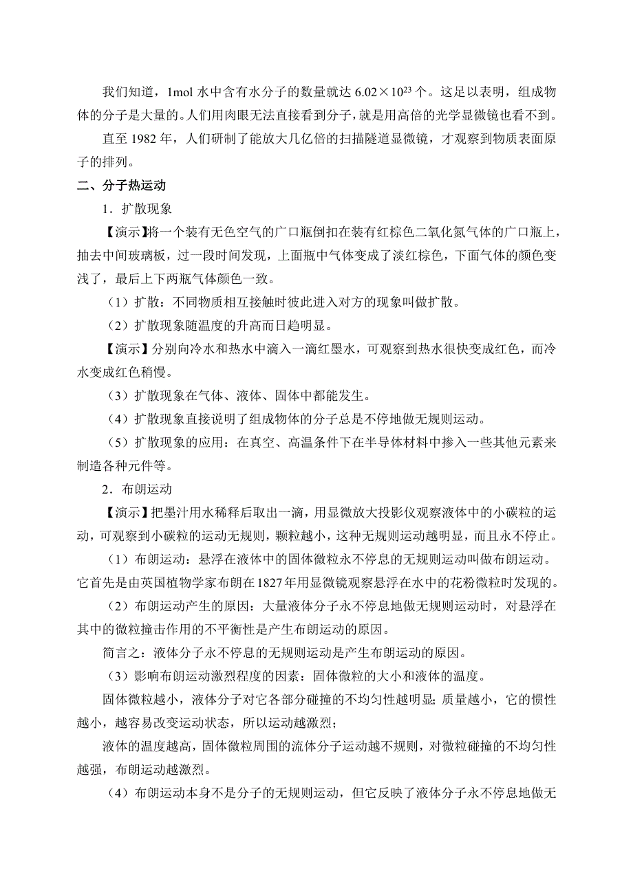 人教版（2019）高中物理选修性必修第三册 1-1分子动理论的基本内容_教案 .docx_第2页