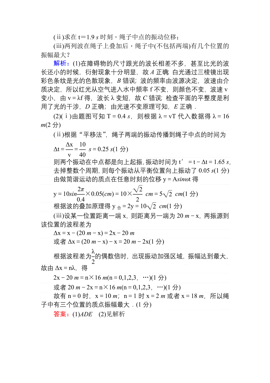 2018年高考物理二轮专题总复习：选考题满分专练（一） WORD版含答案.doc_第3页