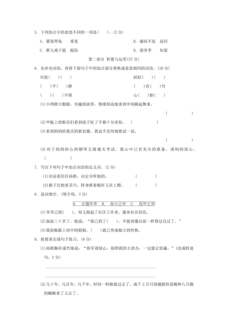 2022五年级语文下册 第六单元培优测试卷 新人教版.doc_第2页