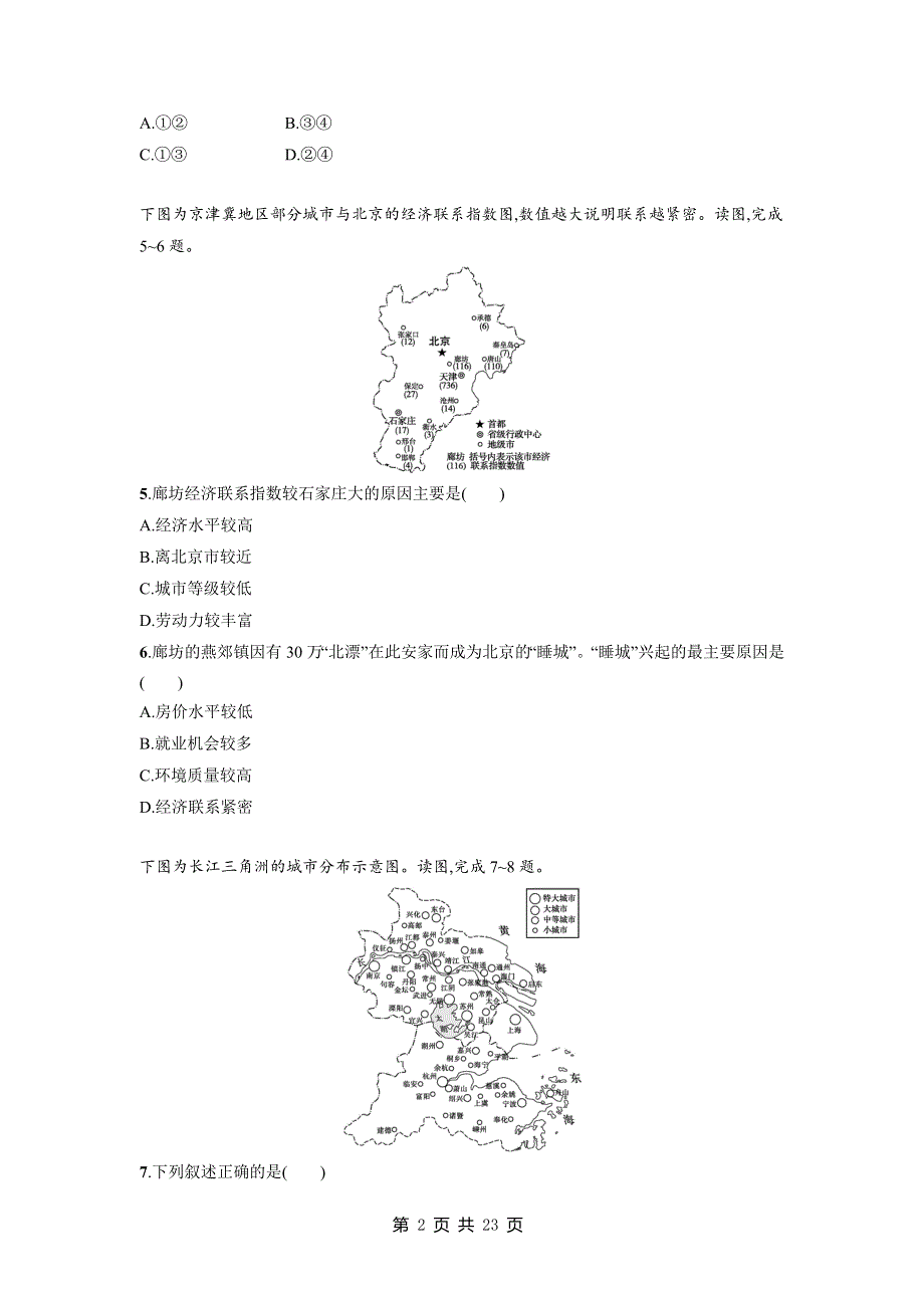 人教版（2019）高中地理选择性必修2第3章 城市、产业与区域发展 单元测试卷（含答案解析）.docx_第2页