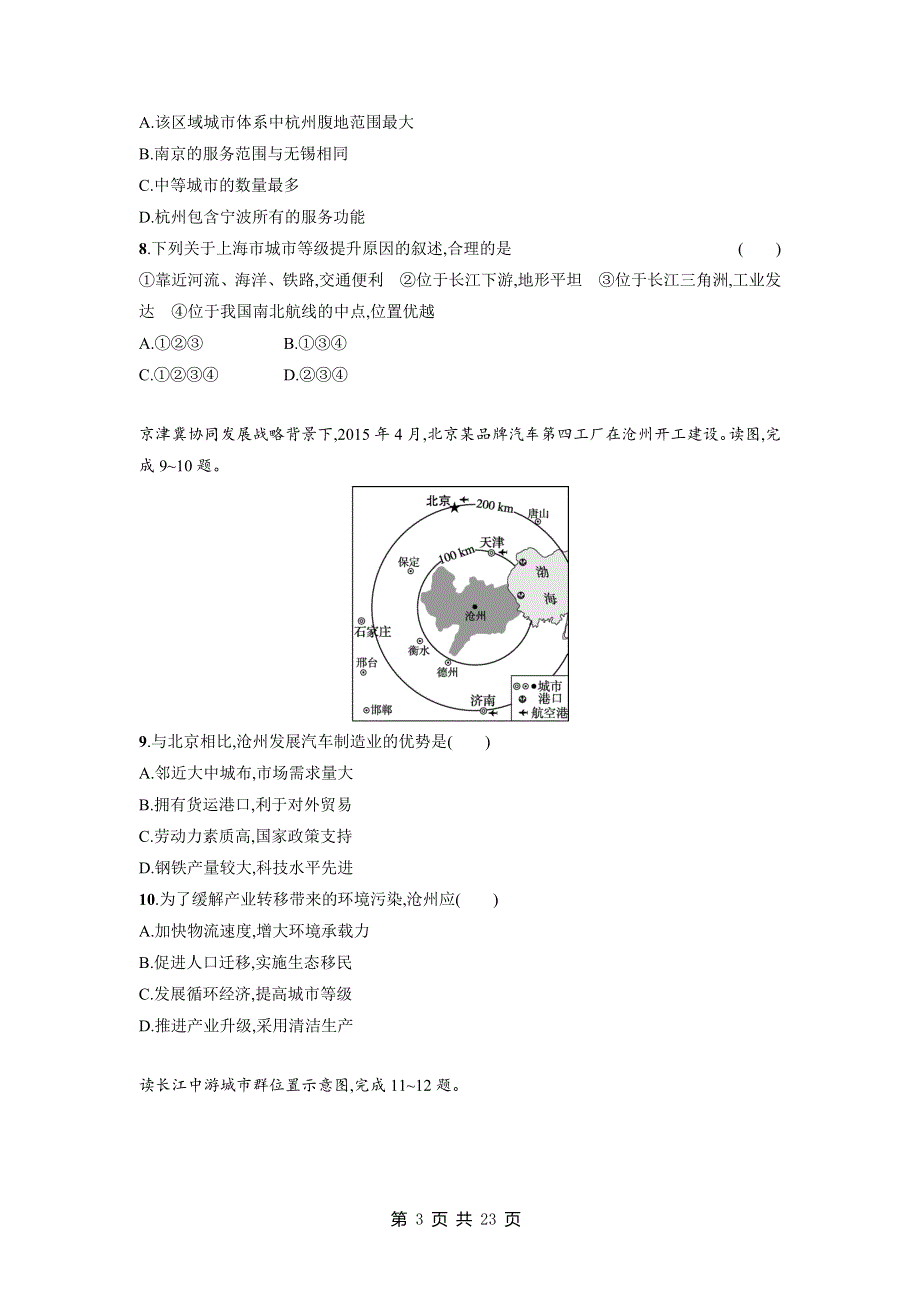 人教版（2019）高中地理选择性必修2第3章 城市、产业与区域发展 单元测试卷（含答案解析）.docx_第3页