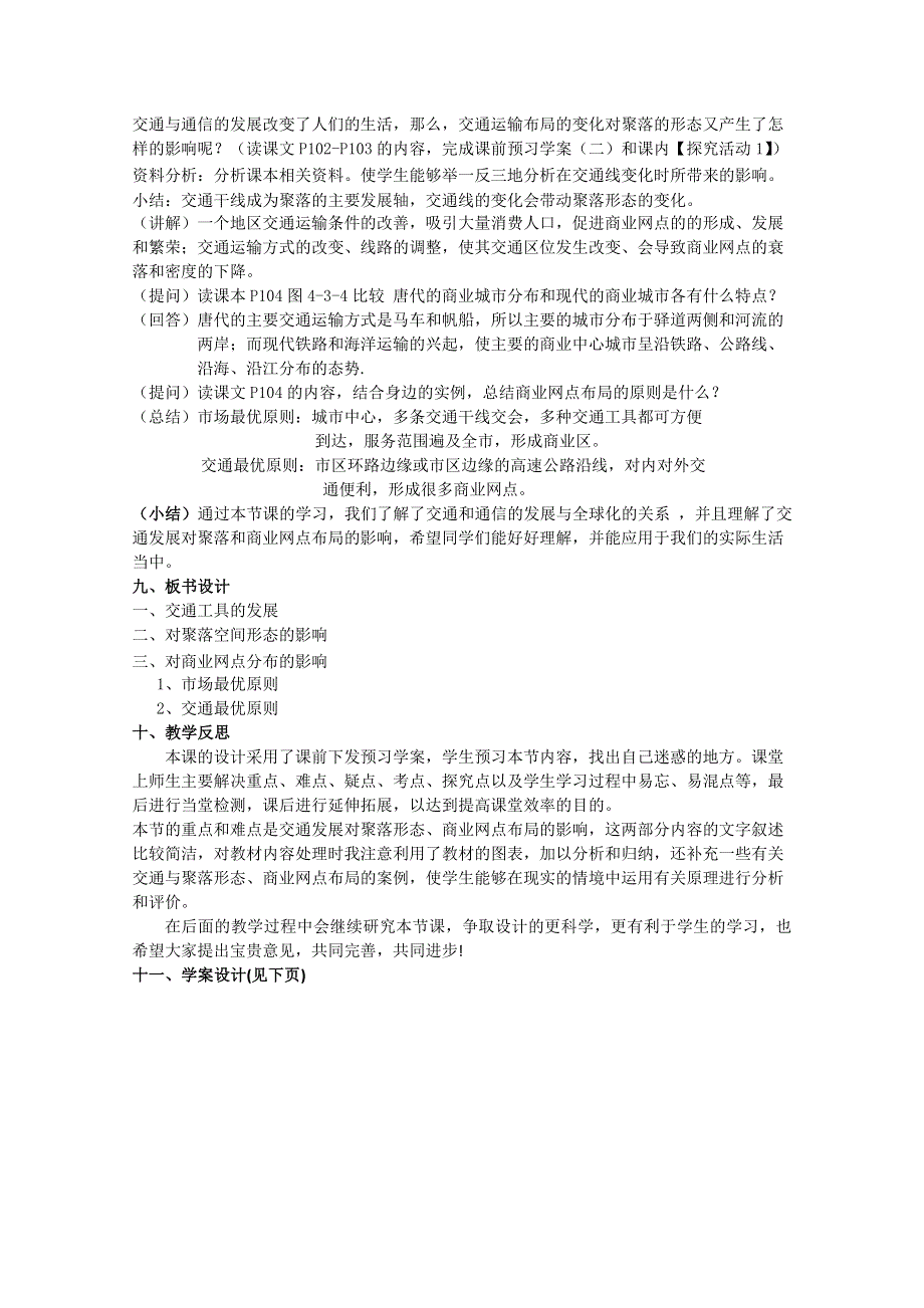 山东省临清市高中地理教学案：必修2第4单元第3节交通与通信发展带来的变化.doc_第2页