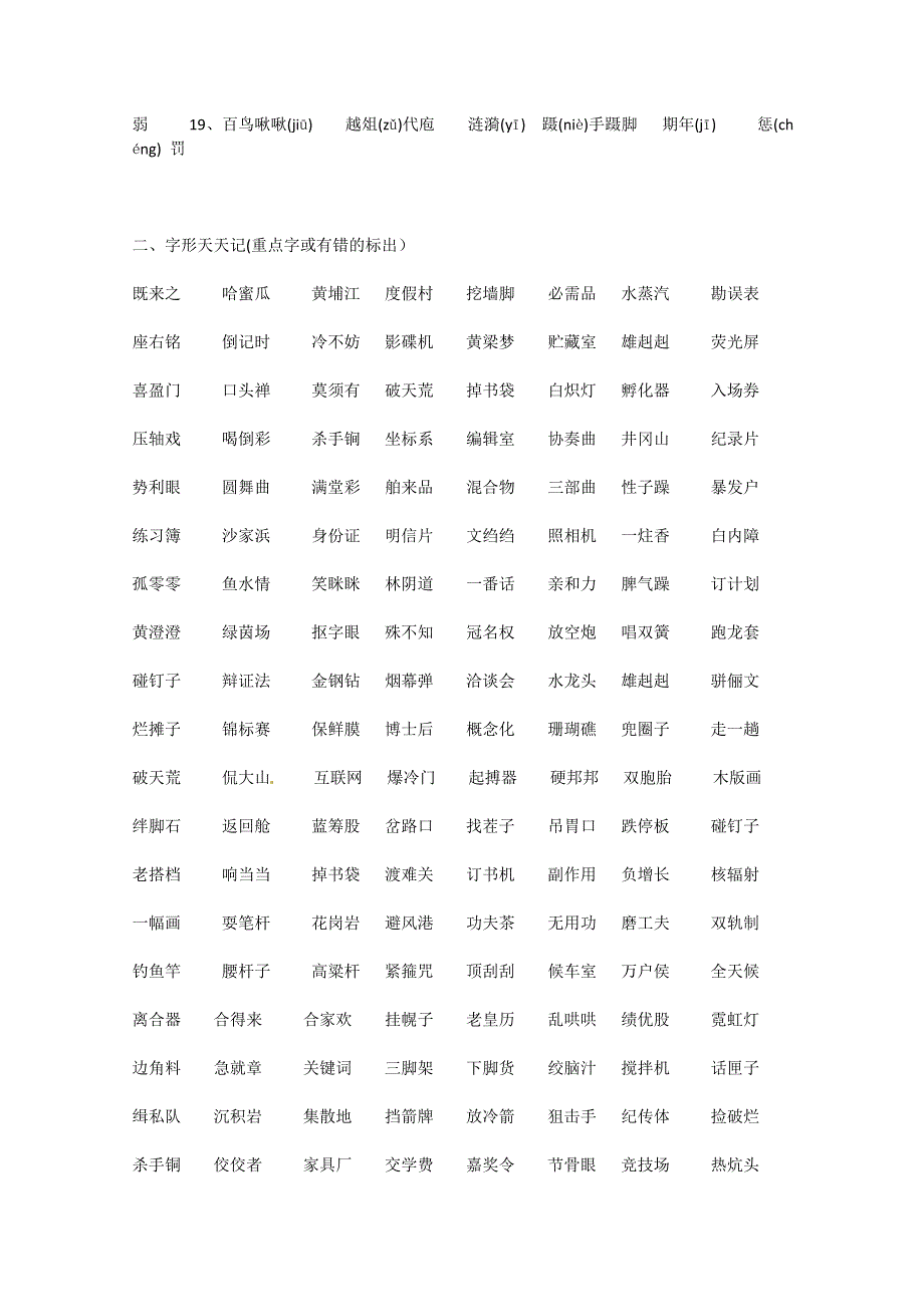 2013届高考语文专项复习教案7.doc_第2页