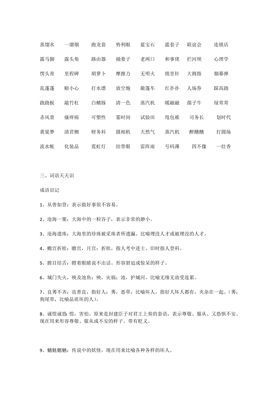 2013届高考语文专项复习教案7.doc_第3页