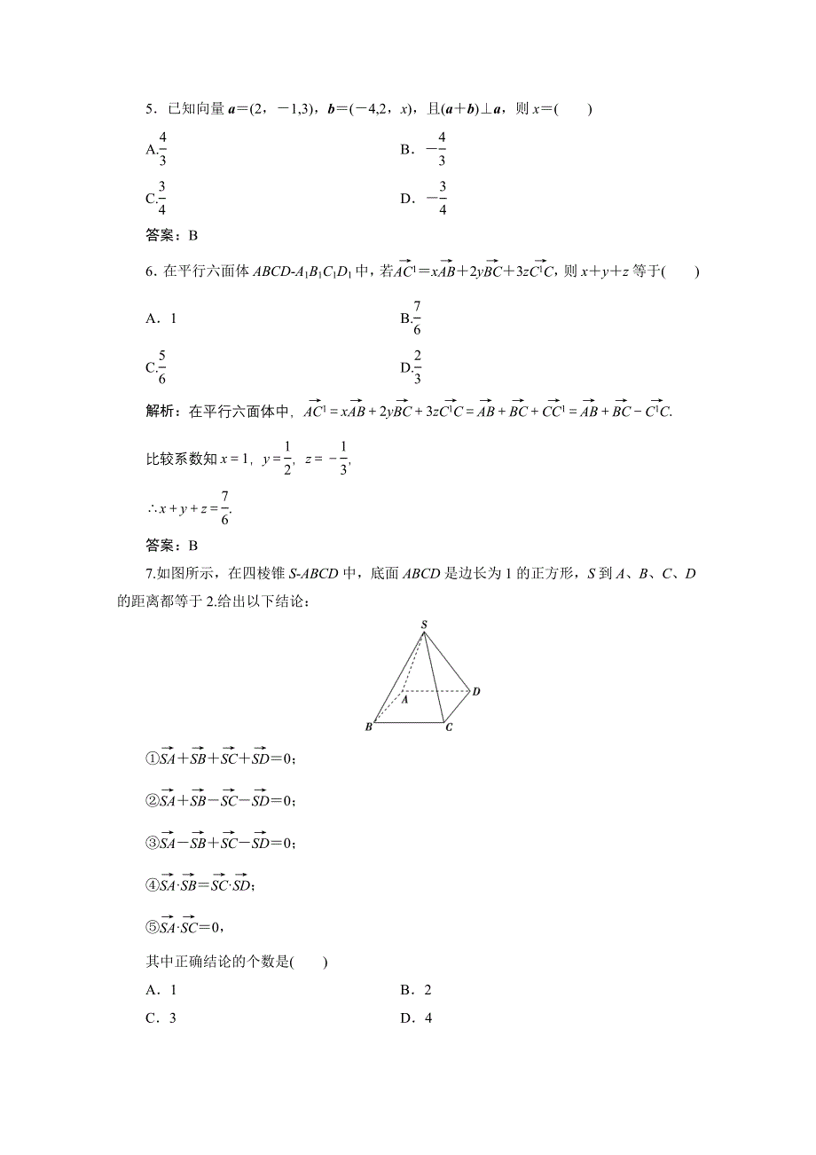 2020-2021学年北师大版数学选修2-1课时跟踪训练：第二章　空间向量与立体几何 章末检测 WORD版含解析.doc_第2页