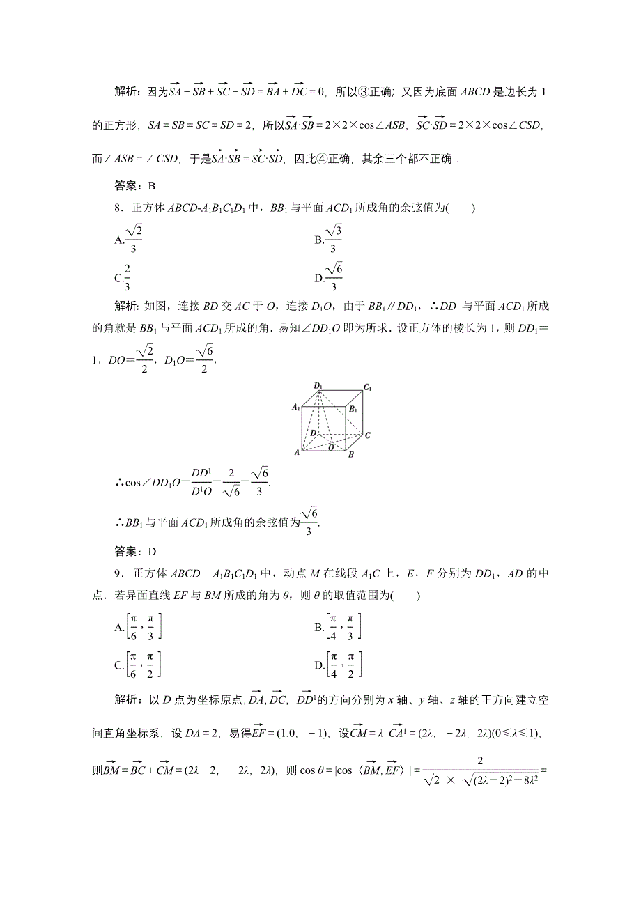 2020-2021学年北师大版数学选修2-1课时跟踪训练：第二章　空间向量与立体几何 章末检测 WORD版含解析.doc_第3页