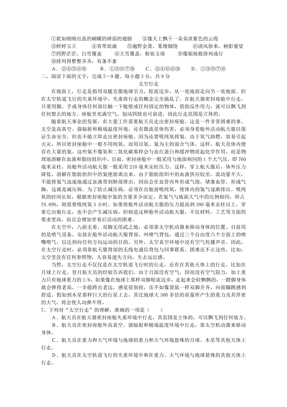 语文：语文版必修2测试题 第二单元.doc_第2页