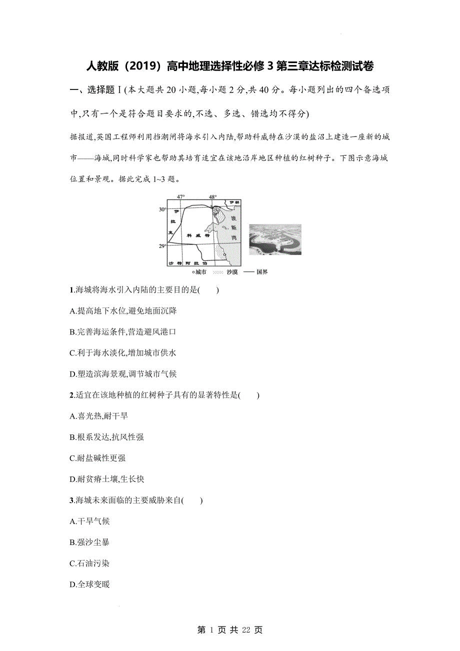 人教版（2019）高中地理选择性必修3第三章达标检测试卷（含答案解析）.docx_第1页