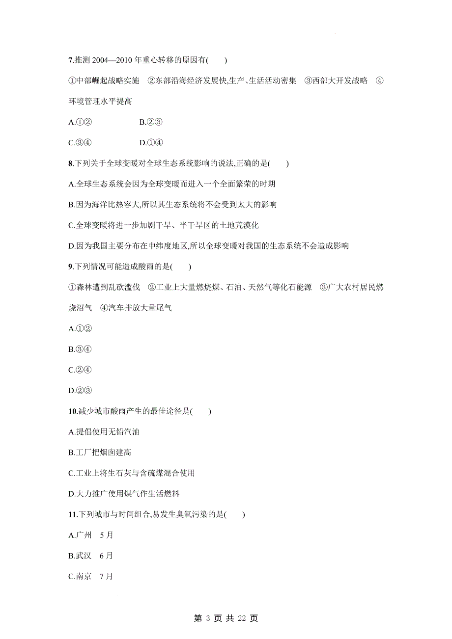 人教版（2019）高中地理选择性必修3第三章达标检测试卷（含答案解析）.docx_第3页