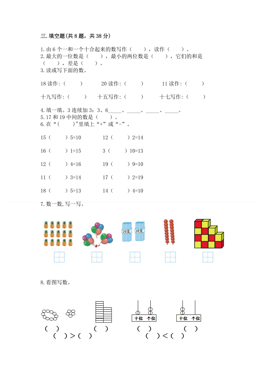 人教版一年级上册数学第六单元《11~20各数的认识》测试卷及完整答案【网校专用】.docx_第2页