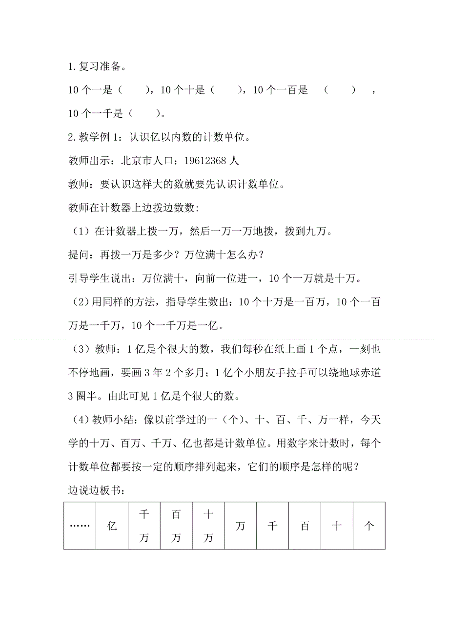 人教版四年级数学上册第1单元第1课时亿以内数的认识教案.doc_第2页