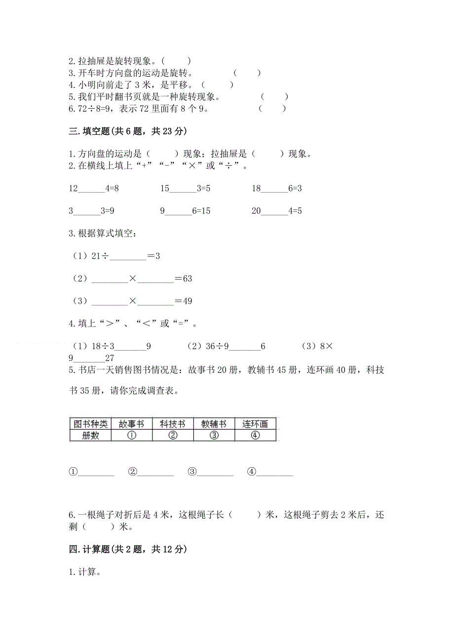 人教版二年级下册数学《期中测试卷》含完整答案（夺冠）.docx_第2页